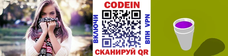 Кодеиновый сироп Lean напиток Lean (лин)  Купить  Новокубанск 